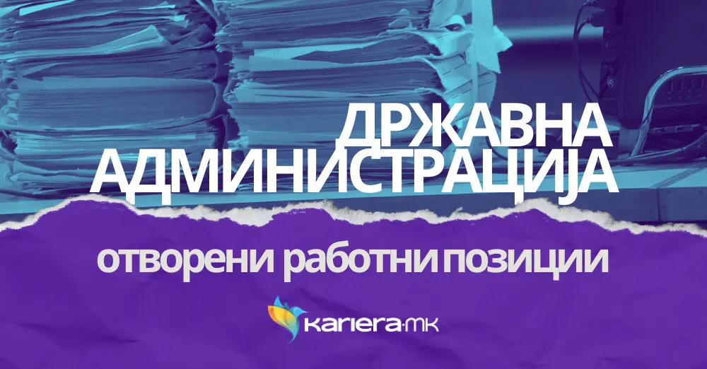 државна администрација