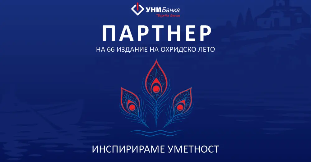 УНИБанка промоција