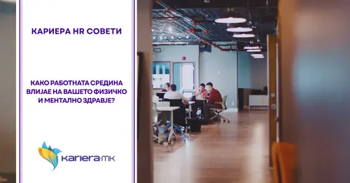 работна средина