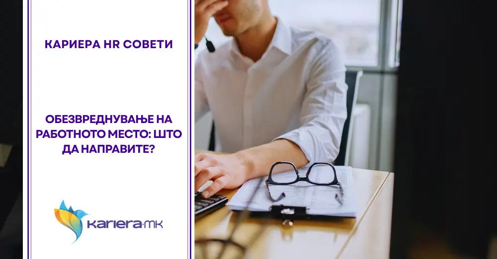 човек на биро
