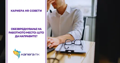 човек на биро