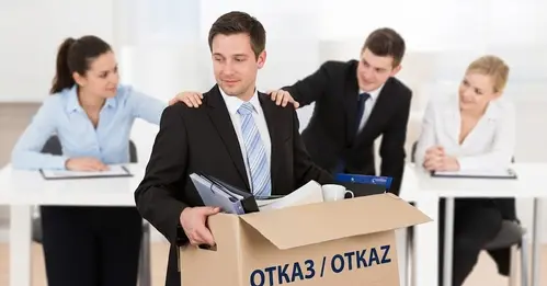 отказ