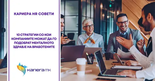 тим вработени