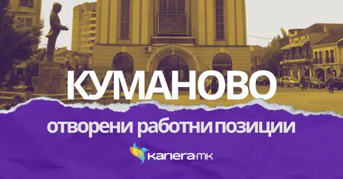 куманово