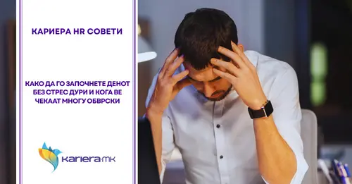 стрес