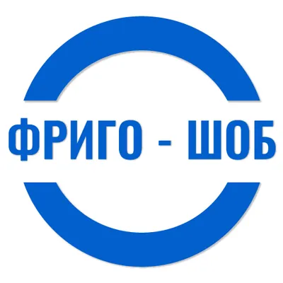 Фриго Шоб лого