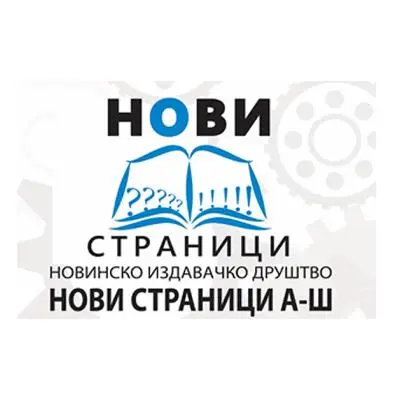 Нови Страници А-Ш лого
