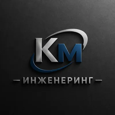 Км - Инженеринг лого