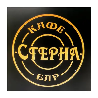 Sterna Sase лого