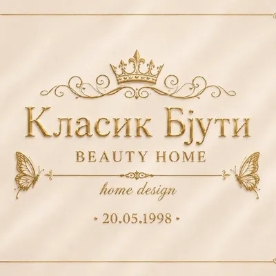 Бјути Хоум ДООЕЛ Струмица лого