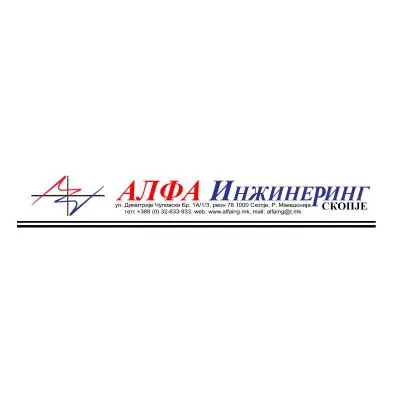 Алфа Инжинеринг лого