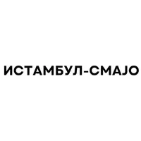 Истамбул-Смајо ТП лого