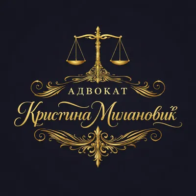 Адвокат Кристина Милановиќ лого