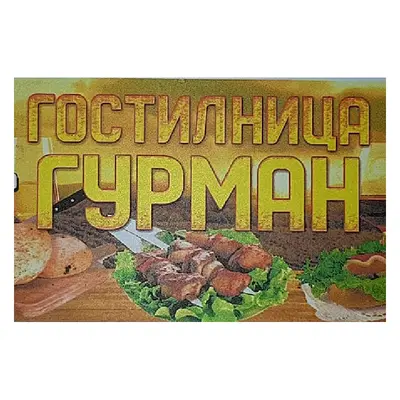 Дут Гурман ДОО Скопје лого