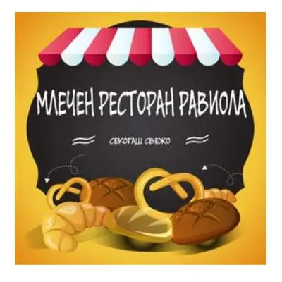 РАВИОЛА 2016 ДООЕЛ Скопје лого