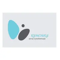 Кинезика Физиотерапија лого