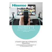 Hisense Europe Electronics, d.o.o. лого