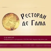 Гама Ексклузив лого