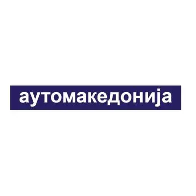 Аутомакедонија лого
