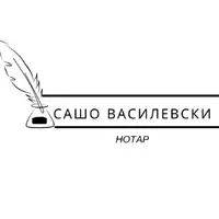 Нотар Сашо Василевски лого