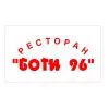 Боти 96 лого